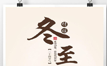 2017冬至什么時(shí)候掃墓 2017冬至掃墓時(shí)間