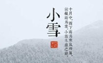 小雪是什么節(jié)氣 小雪節(jié)氣的由來和習(xí)俗
