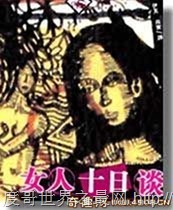 世界十大禁書都有哪些?金瓶梅竟是世界十大禁書之一