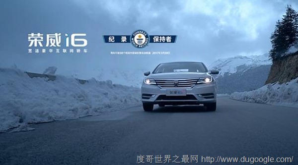 上汽集團(tuán)榮威i6成功挑戰(zhàn)駕車行駛30個(gè)相連中國省份最低耗油量吉尼斯世界紀(jì)錄榮譽(yù)