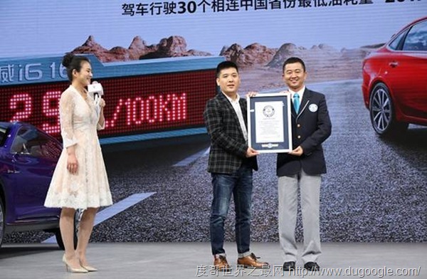 上汽集團(tuán)榮威i6成功挑戰(zhàn)駕車行駛30個(gè)相連中國省份最低耗油量吉尼斯世界紀(jì)錄榮譽(yù)