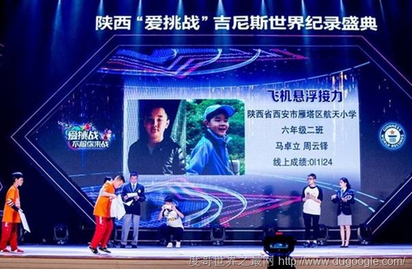 陜西愛挑戰吉尼斯世界紀錄挑戰嘉年華完美收官