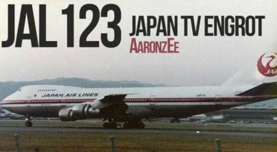 世界上單機(jī)死傷最慘重空難，日本航空123號(hào)班機(jī)空難(520人遇難)