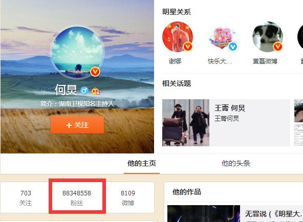 2017最新明星微博粉絲排行榜,謝娜奪冠(獲吉尼斯認證)