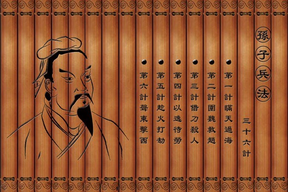 中國現(xiàn)存最早的兵書《孫子兵法》