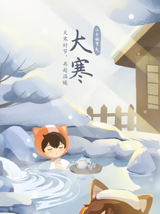 大寒