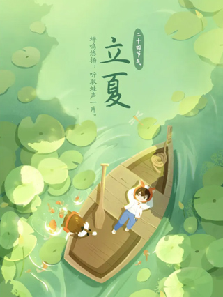 立夏
