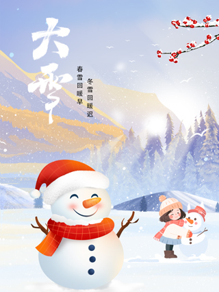 大雪