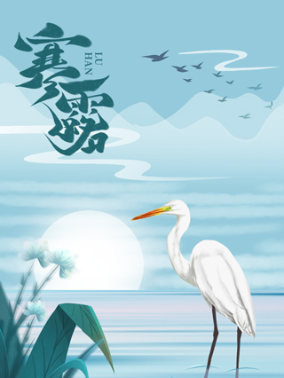 寒露